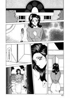 [Sanbun Kyoden] Keikoku no Meimu [Chinese] [LIOU漢化] - page 42