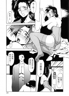 [Sanbun Kyoden] Keikoku no Meimu [Chinese] [LIOU漢化] - page 43