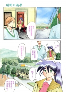 [Sanbun Kyoden] Keikoku no Meimu [Chinese] [LIOU漢化] - page 5