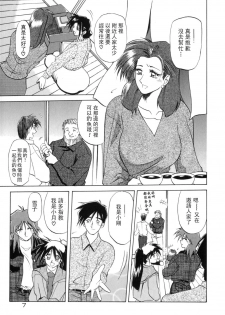 [Sanbun Kyoden] Keikoku no Meimu [Chinese] [LIOU漢化] - page 9