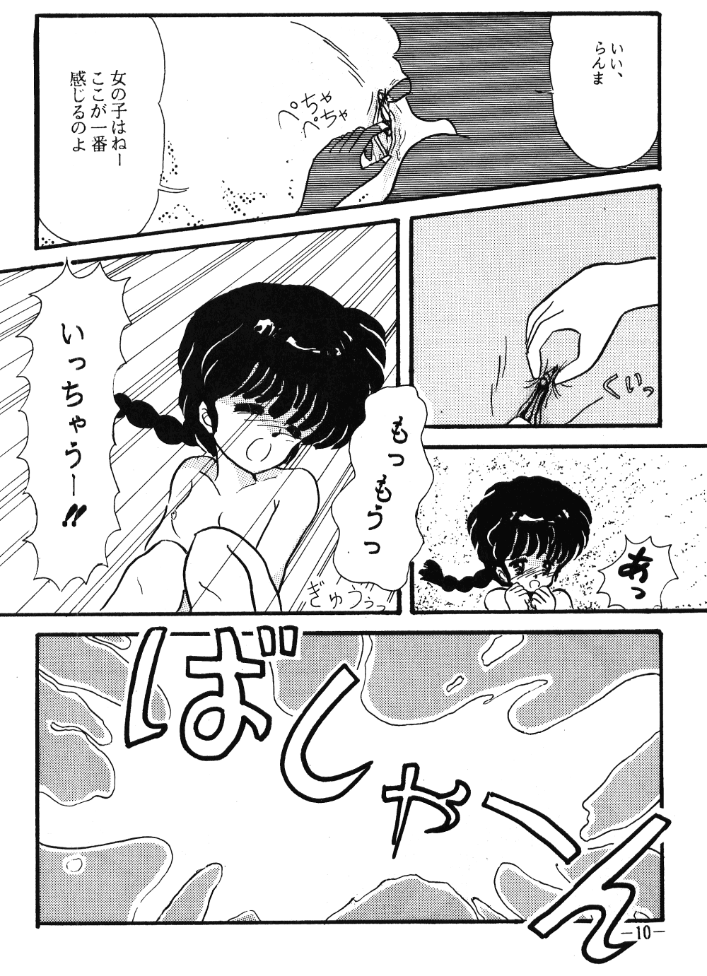 [Pelpan (Various)] FRO² FIGHT Vol. 1 (Various) page 10 full