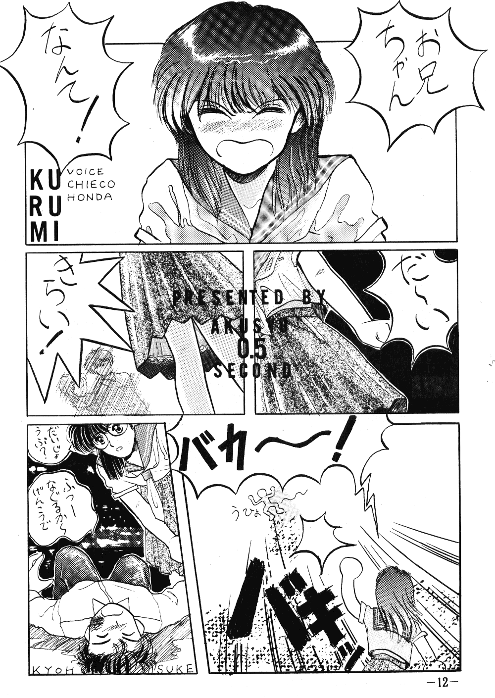 [Pelpan (Various)] FRO² FIGHT Vol. 1 (Various) page 12 full