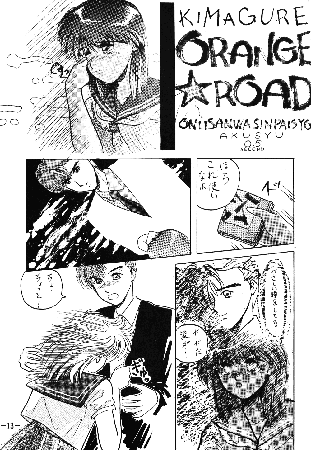 [Pelpan (Various)] FRO² FIGHT Vol. 1 (Various) page 13 full