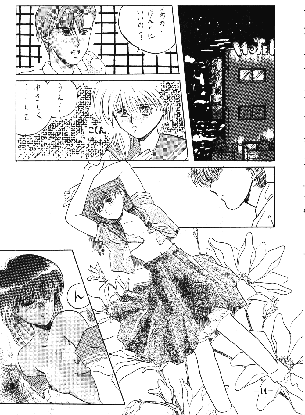 [Pelpan (Various)] FRO² FIGHT Vol. 1 (Various) page 14 full