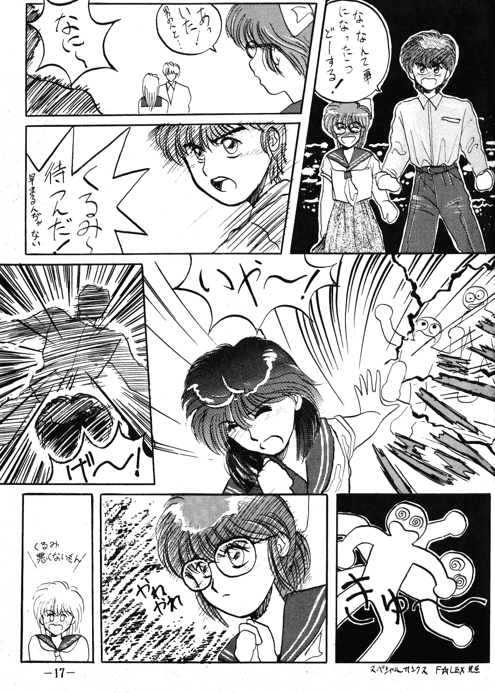 [Pelpan (Various)] FRO² FIGHT Vol. 1 (Various) page 17 full