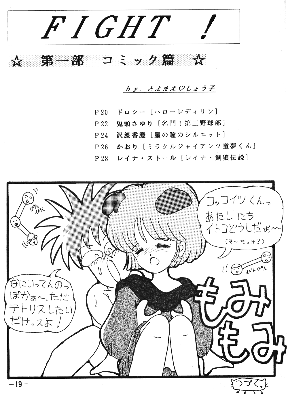 [Pelpan (Various)] FRO² FIGHT Vol. 1 (Various) page 19 full