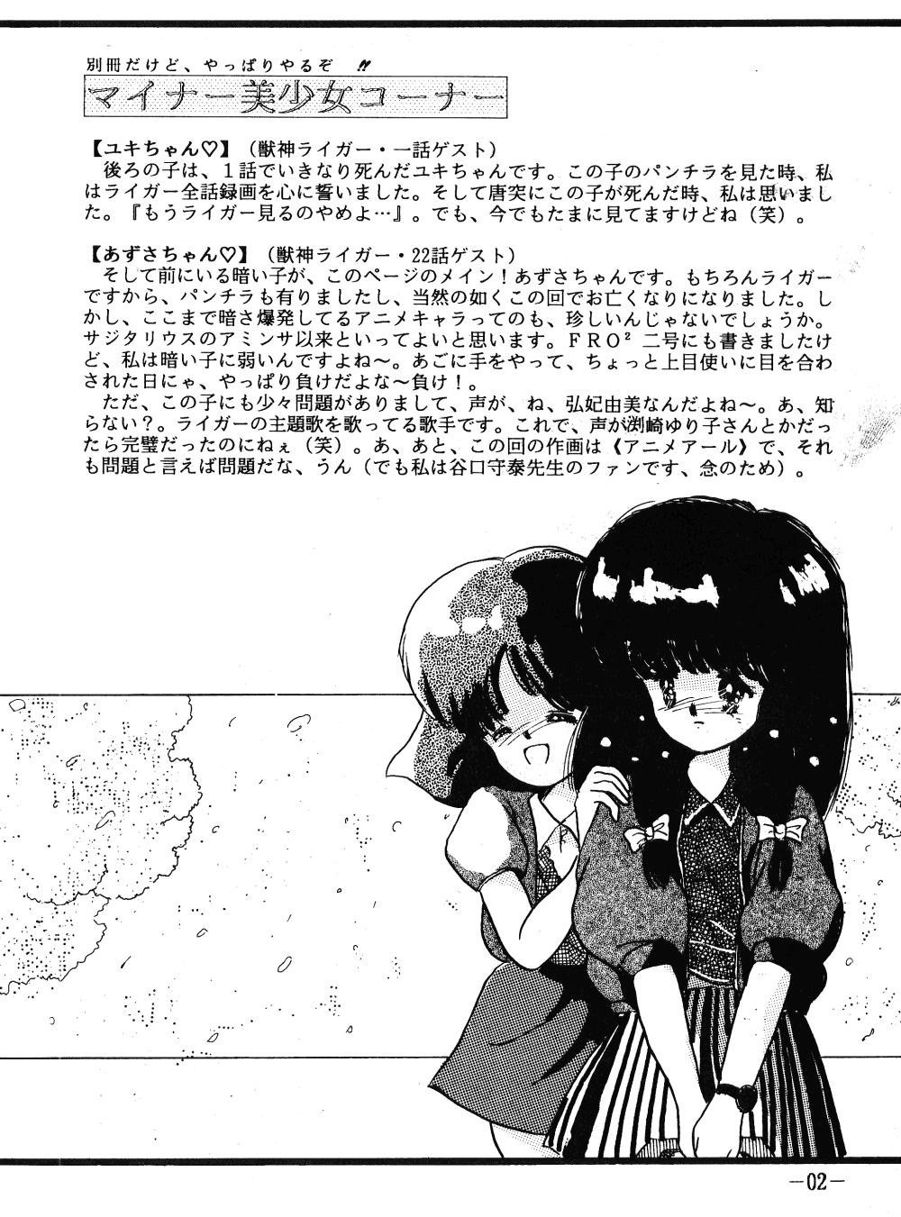 [Pelpan (Various)] FRO² FIGHT Vol. 1 (Various) page 2 full