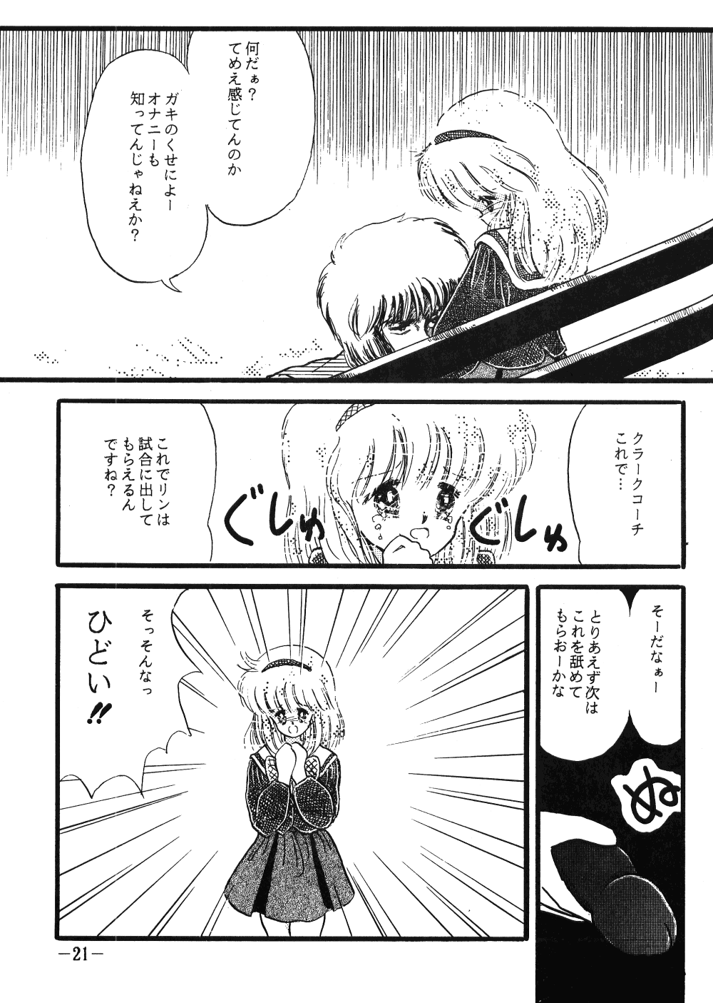 [Pelpan (Various)] FRO² FIGHT Vol. 1 (Various) page 21 full