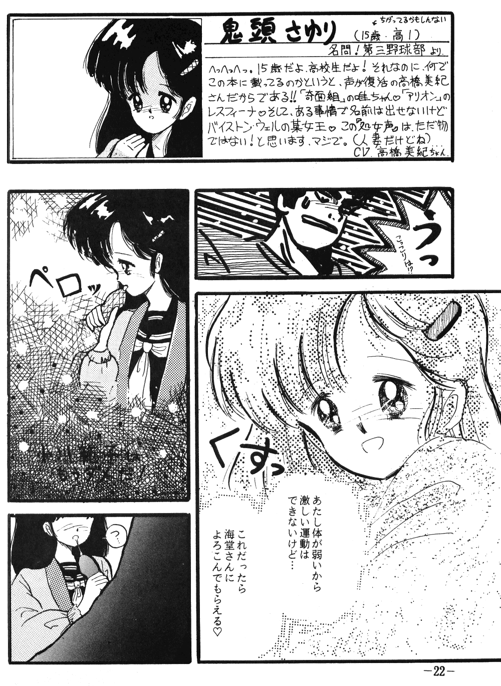 [Pelpan (Various)] FRO² FIGHT Vol. 1 (Various) page 22 full