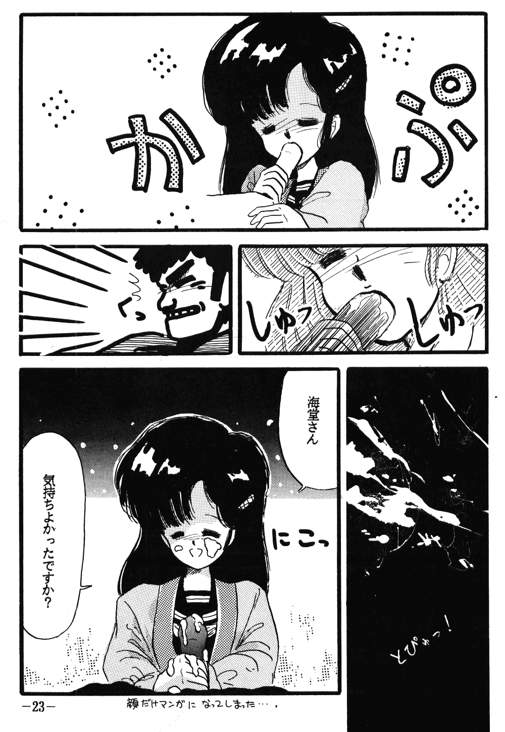 [Pelpan (Various)] FRO² FIGHT Vol. 1 (Various) page 23 full