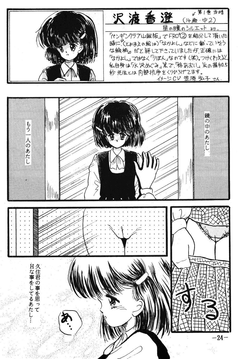 [Pelpan (Various)] FRO² FIGHT Vol. 1 (Various) page 24 full