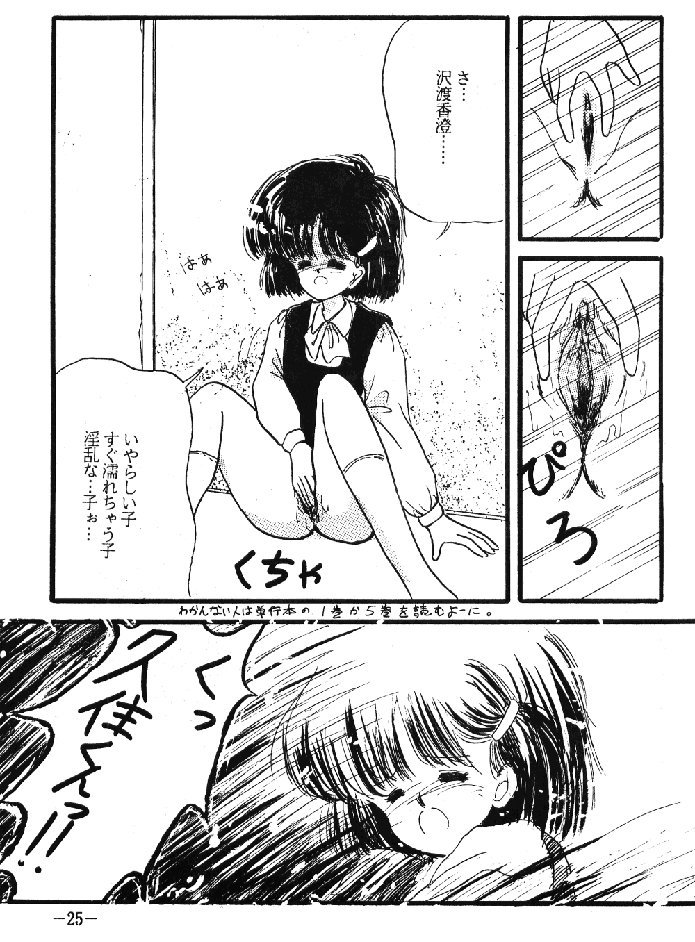 [Pelpan (Various)] FRO² FIGHT Vol. 1 (Various) page 25 full