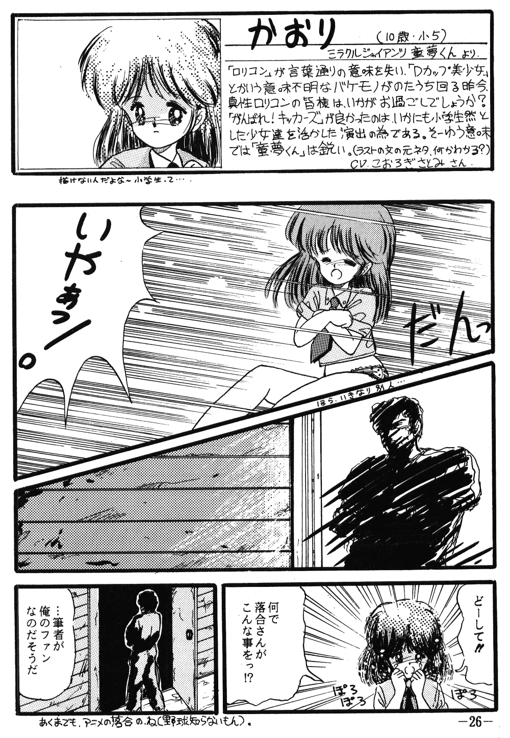 [Pelpan (Various)] FRO² FIGHT Vol. 1 (Various) page 26 full