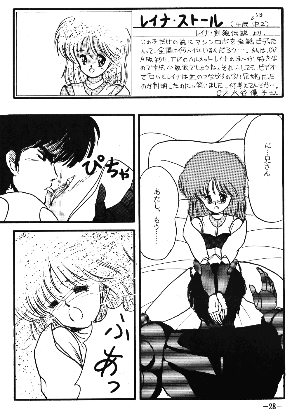 [Pelpan (Various)] FRO² FIGHT Vol. 1 (Various) page 28 full