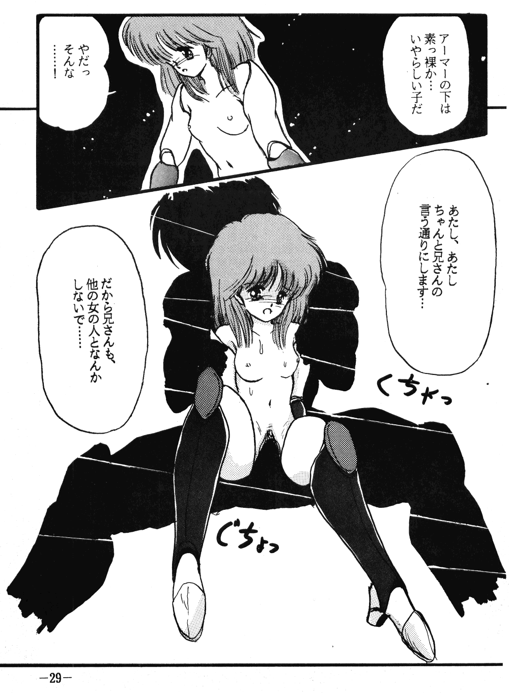 [Pelpan (Various)] FRO² FIGHT Vol. 1 (Various) page 29 full