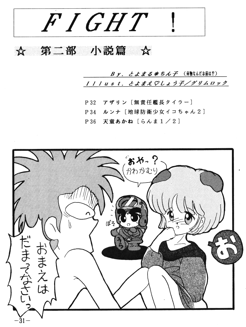 [Pelpan (Various)] FRO² FIGHT Vol. 1 (Various) page 31 full