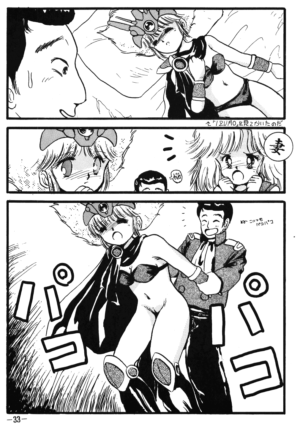 [Pelpan (Various)] FRO² FIGHT Vol. 1 (Various) page 33 full