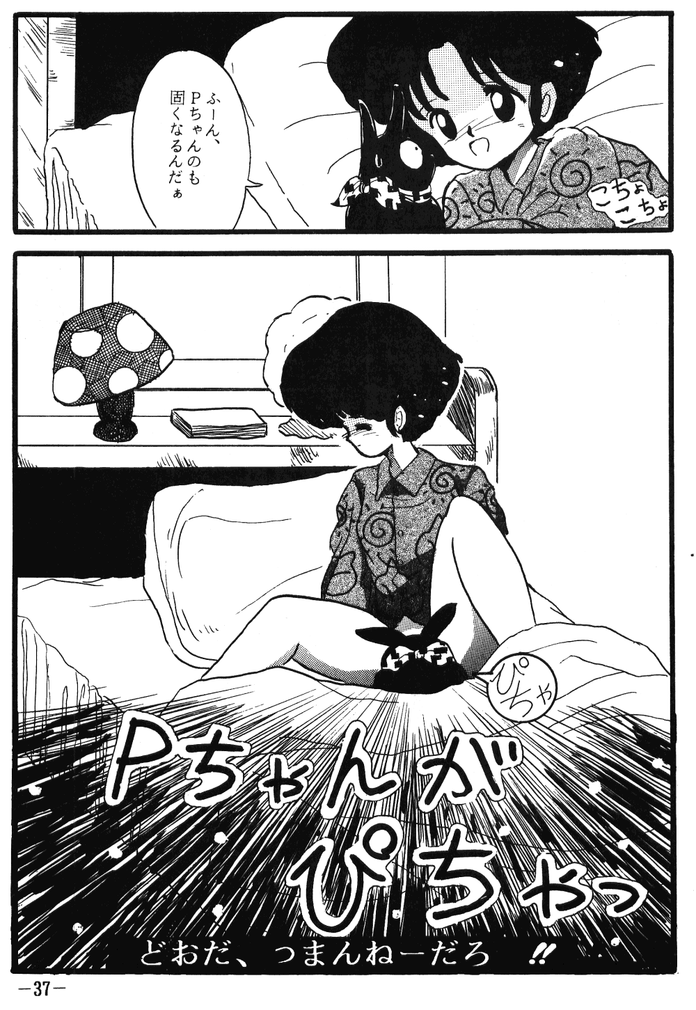 [Pelpan (Various)] FRO² FIGHT Vol. 1 (Various) page 37 full