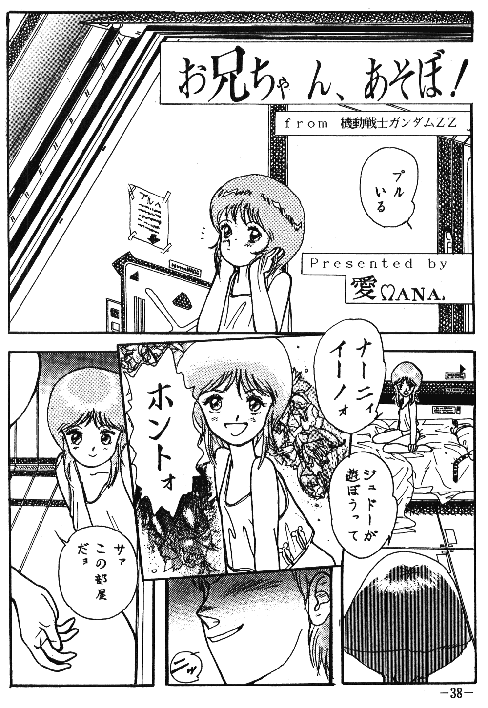 [Pelpan (Various)] FRO² FIGHT Vol. 1 (Various) page 38 full