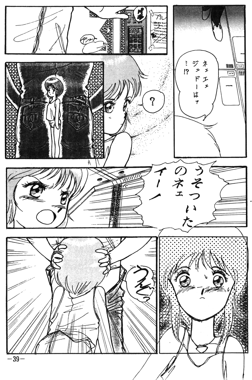 [Pelpan (Various)] FRO² FIGHT Vol. 1 (Various) page 39 full