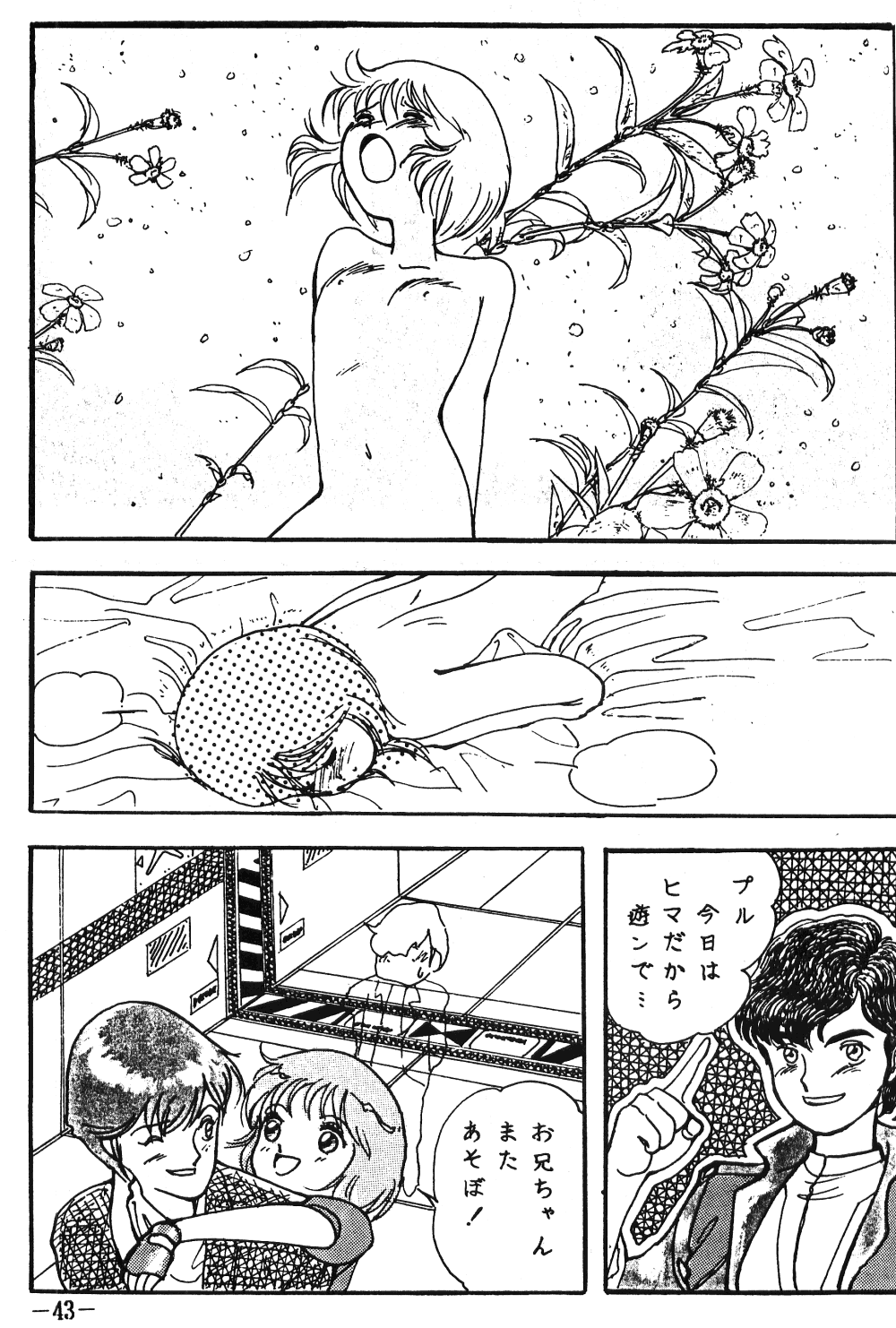 [Pelpan (Various)] FRO² FIGHT Vol. 1 (Various) page 43 full