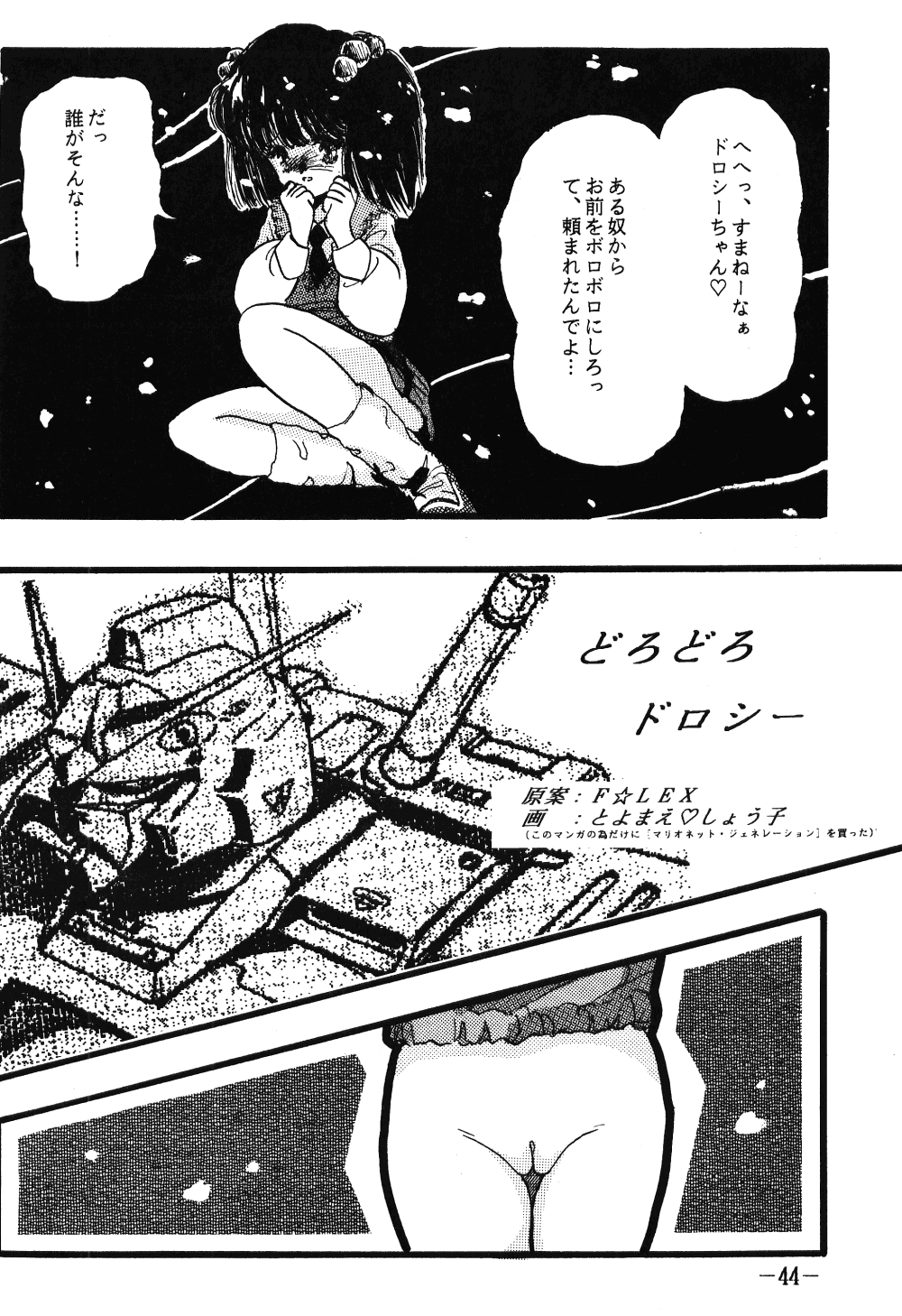 [Pelpan (Various)] FRO² FIGHT Vol. 1 (Various) page 44 full