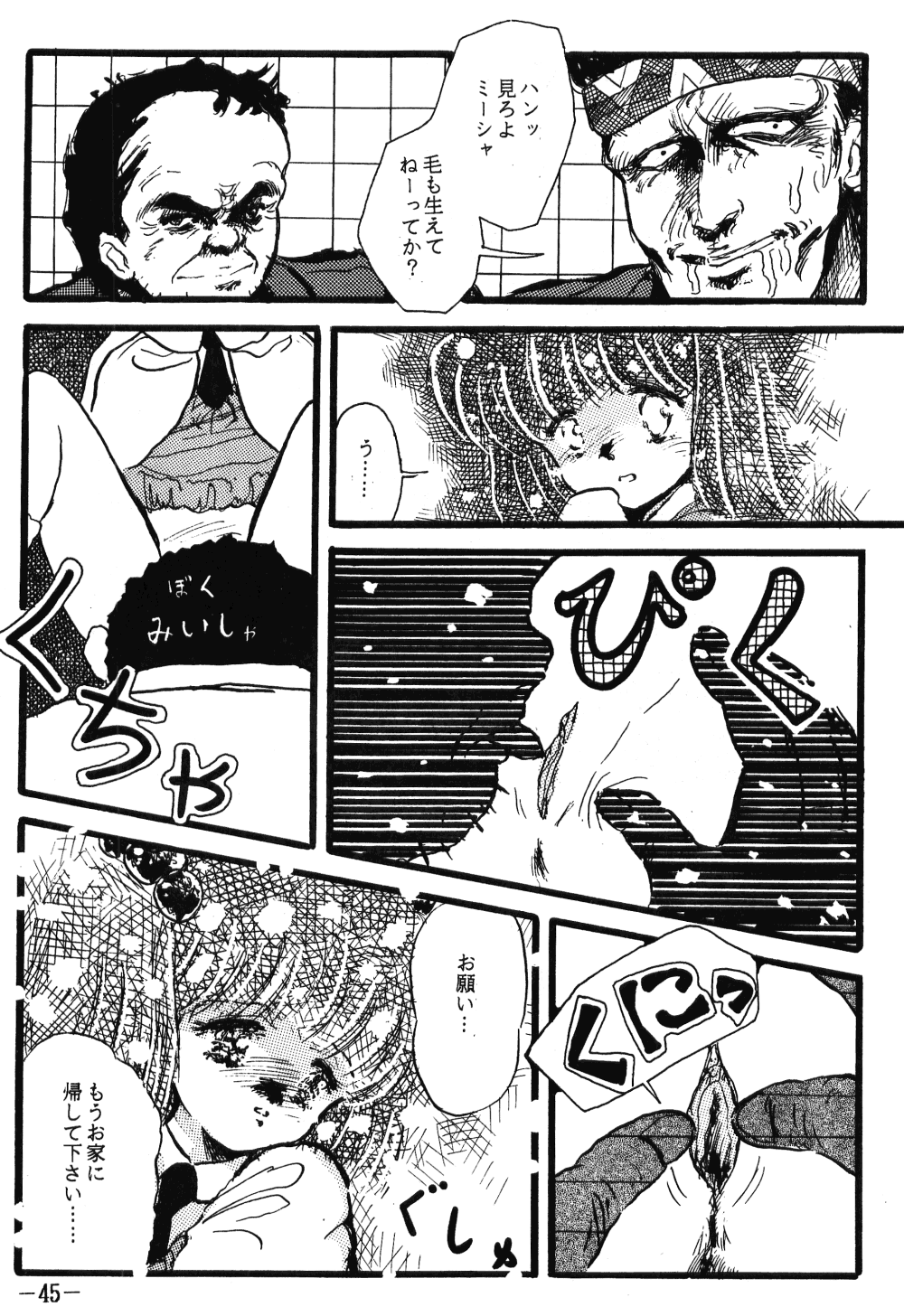 [Pelpan (Various)] FRO² FIGHT Vol. 1 (Various) page 45 full