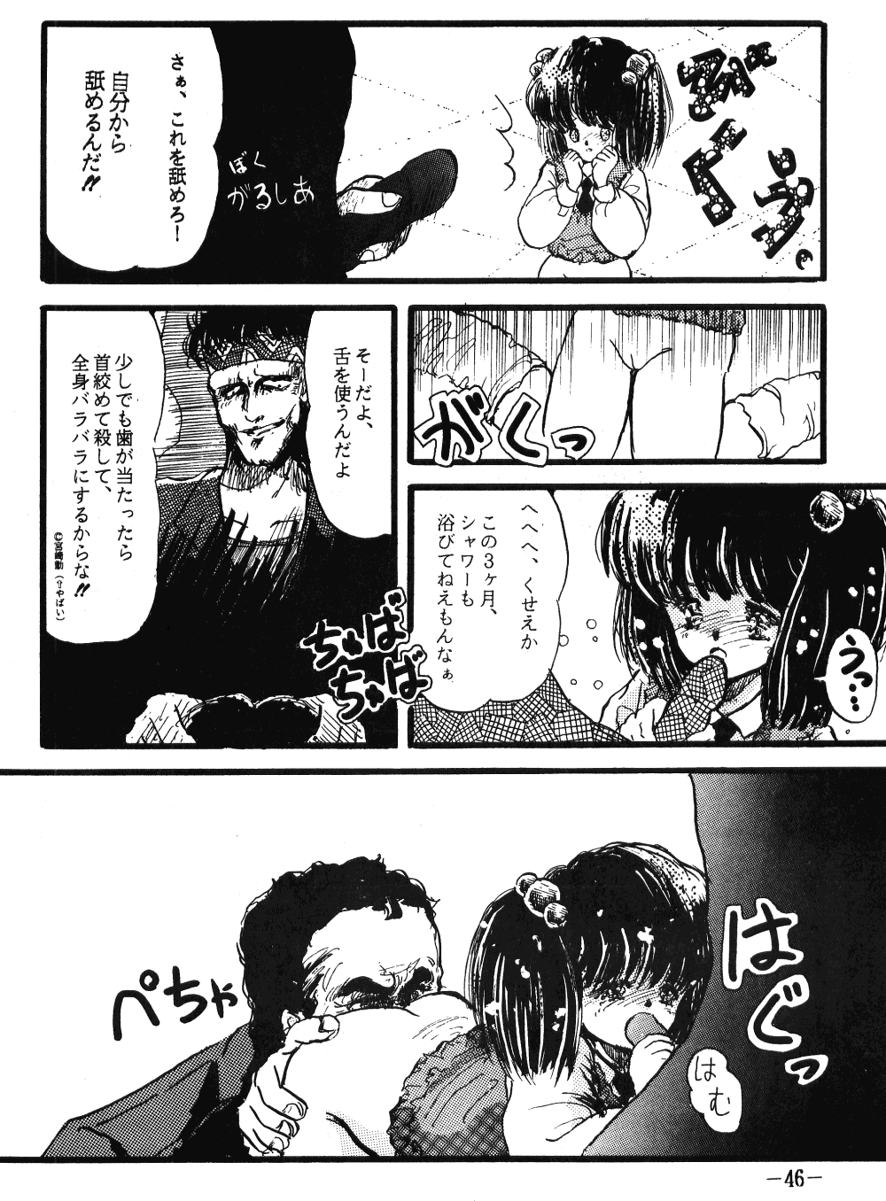 [Pelpan (Various)] FRO² FIGHT Vol. 1 (Various) page 46 full