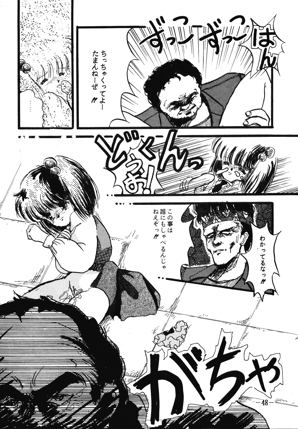 [Pelpan (Various)] FRO² FIGHT Vol. 1 (Various) page 48 full