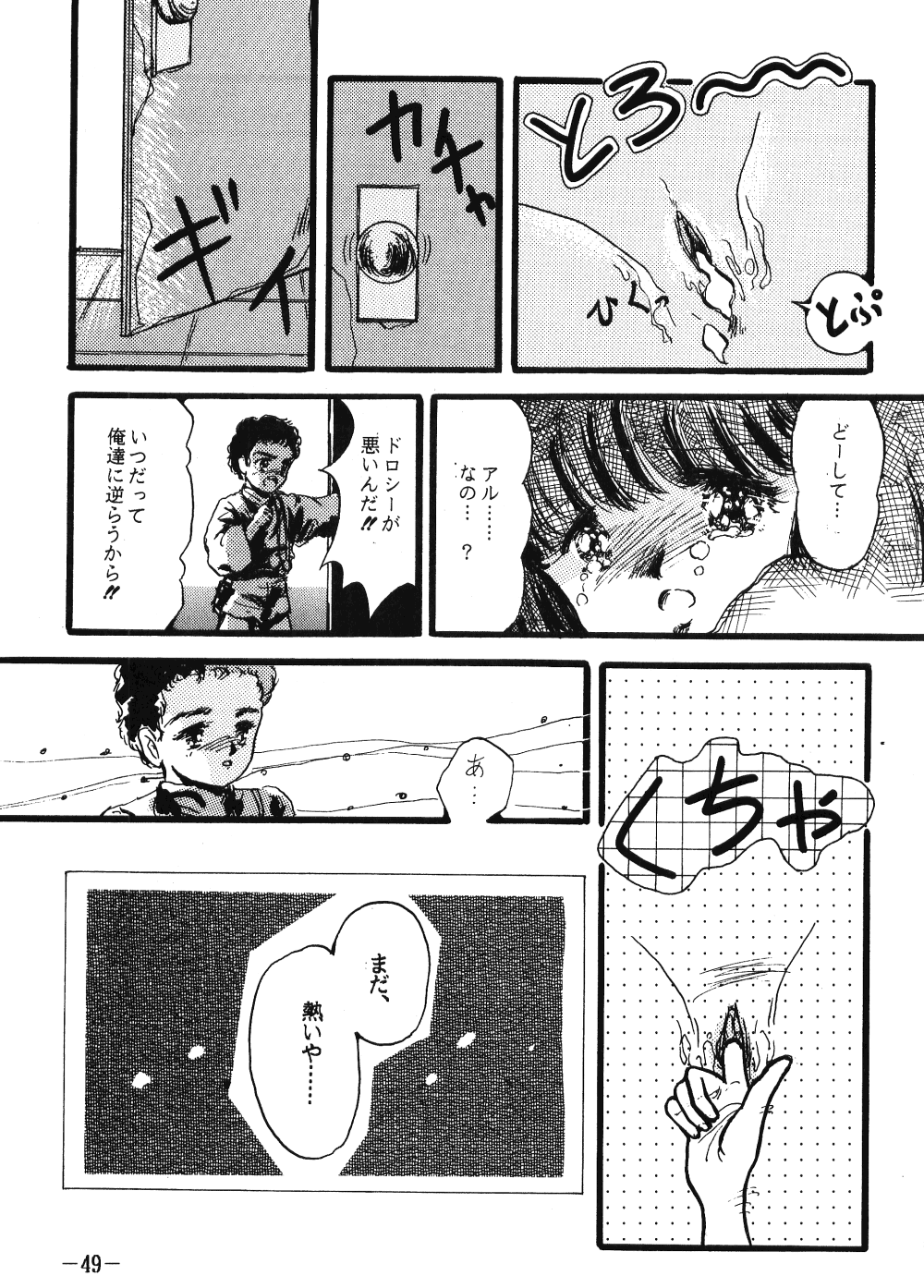 [Pelpan (Various)] FRO² FIGHT Vol. 1 (Various) page 49 full