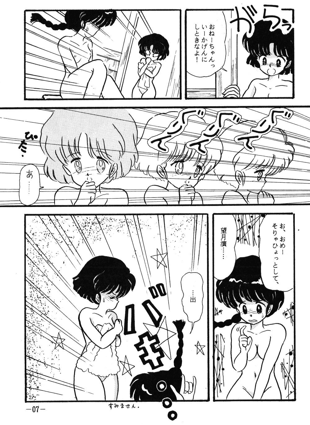 [Pelpan (Various)] FRO² FIGHT Vol. 1 (Various) page 7 full