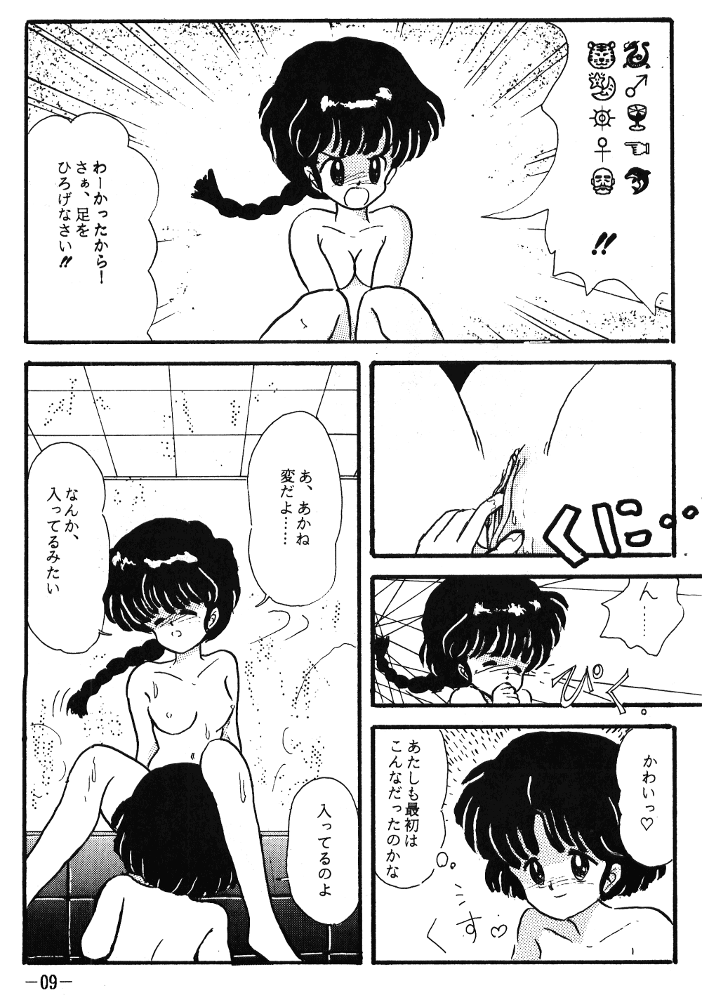 [Pelpan (Various)] FRO² FIGHT Vol. 1 (Various) page 9 full