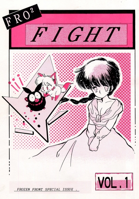 [Pelpan (Various)] FRO² FIGHT Vol. 1 (Various)