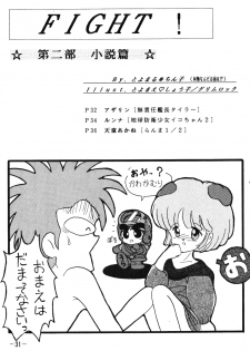 [Pelpan (Various)] FRO² FIGHT Vol. 1 (Various) - page 31