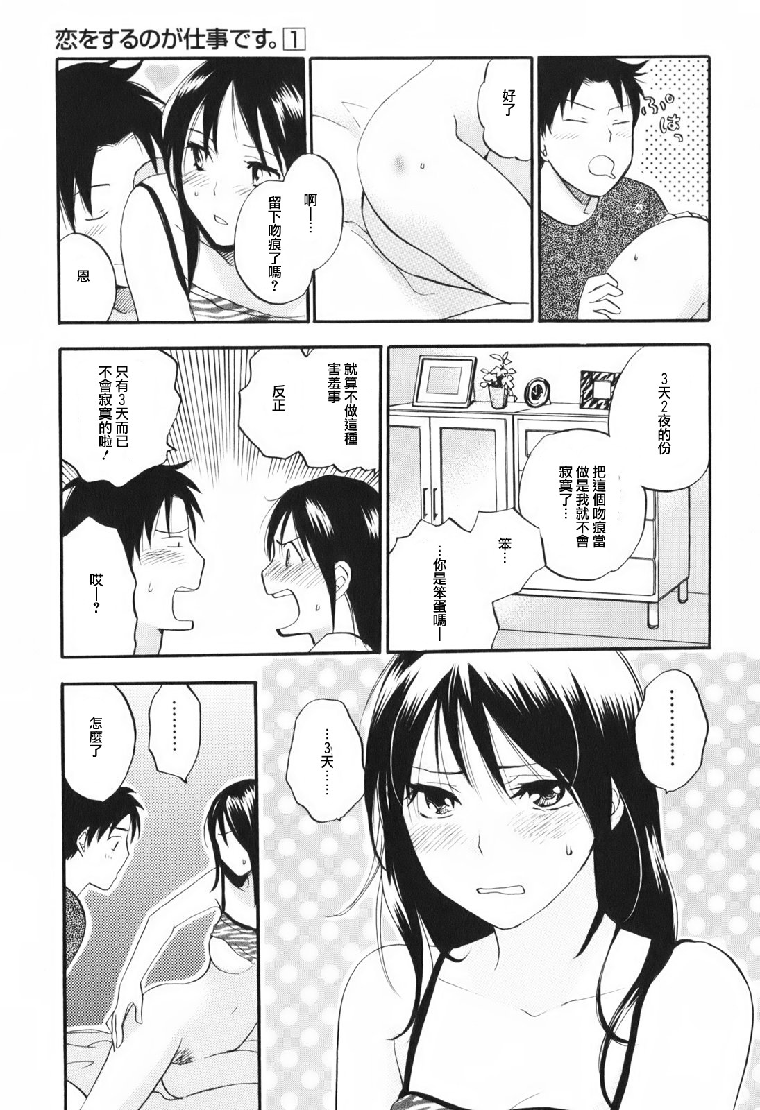 [Harumi Chihiro] Koi o Suru no Ga Shigoto Desu. - Falling In Love Is Work. 1 [Chinese] [天鹅之恋汉化组] page 106 full