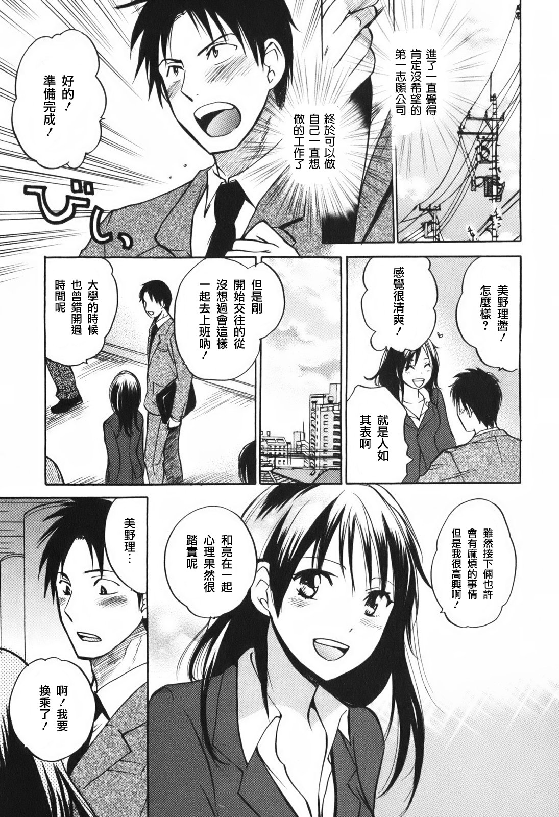 [Harumi Chihiro] Koi o Suru no Ga Shigoto Desu. - Falling In Love Is Work. 1 [Chinese] [天鹅之恋汉化组] page 12 full