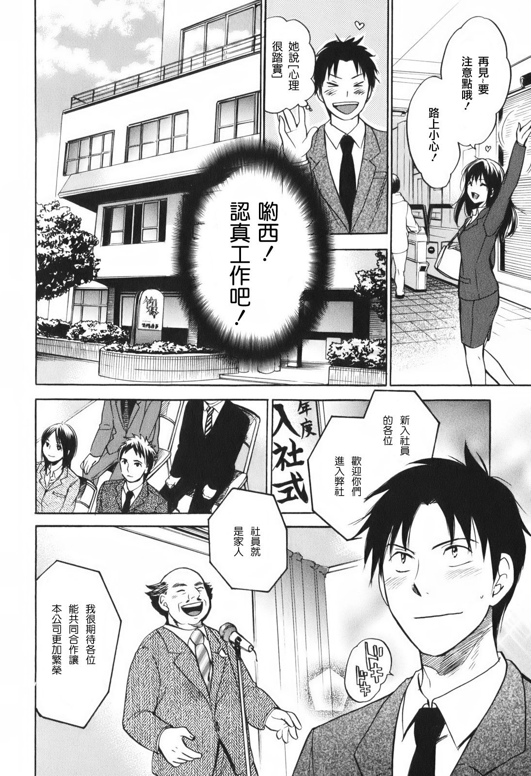 [Harumi Chihiro] Koi o Suru no Ga Shigoto Desu. - Falling In Love Is Work. 1 [Chinese] [天鹅之恋汉化组] page 13 full