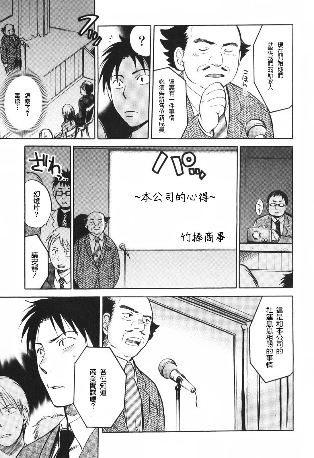 [Harumi Chihiro] Koi o Suru no Ga Shigoto Desu. - Falling In Love Is Work. 1 [Chinese] [天鹅之恋汉化组] page 14 full