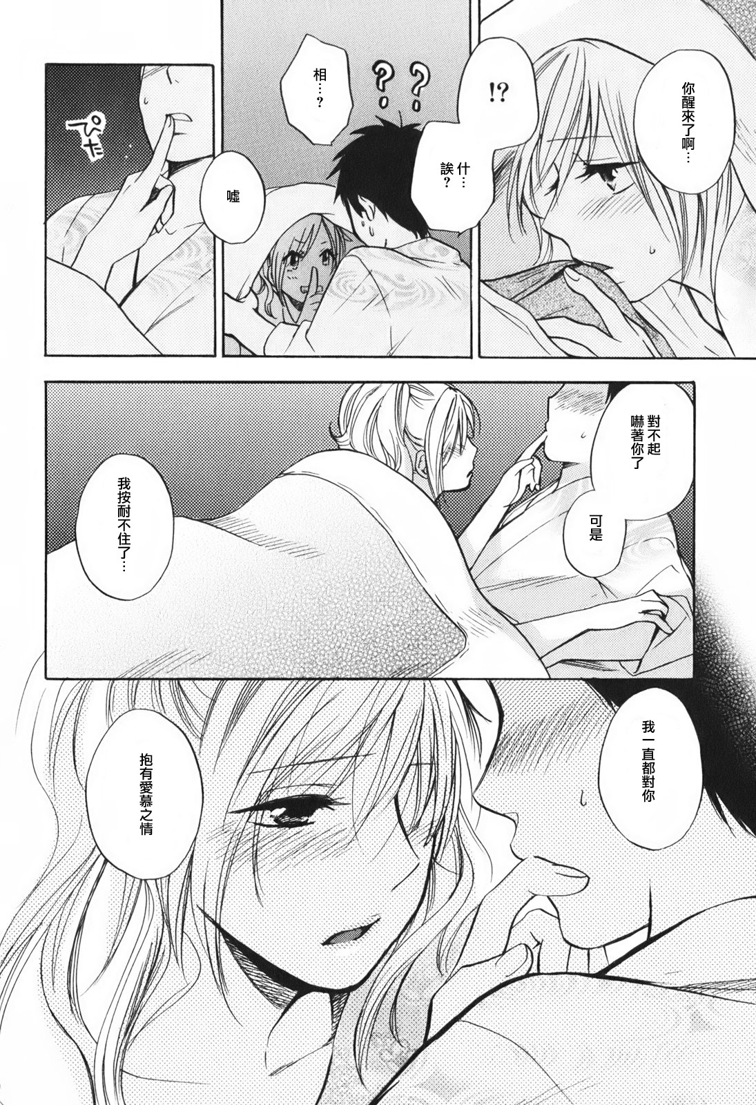 [Harumi Chihiro] Koi o Suru no Ga Shigoto Desu. - Falling In Love Is Work. 1 [Chinese] [天鹅之恋汉化组] page 146 full