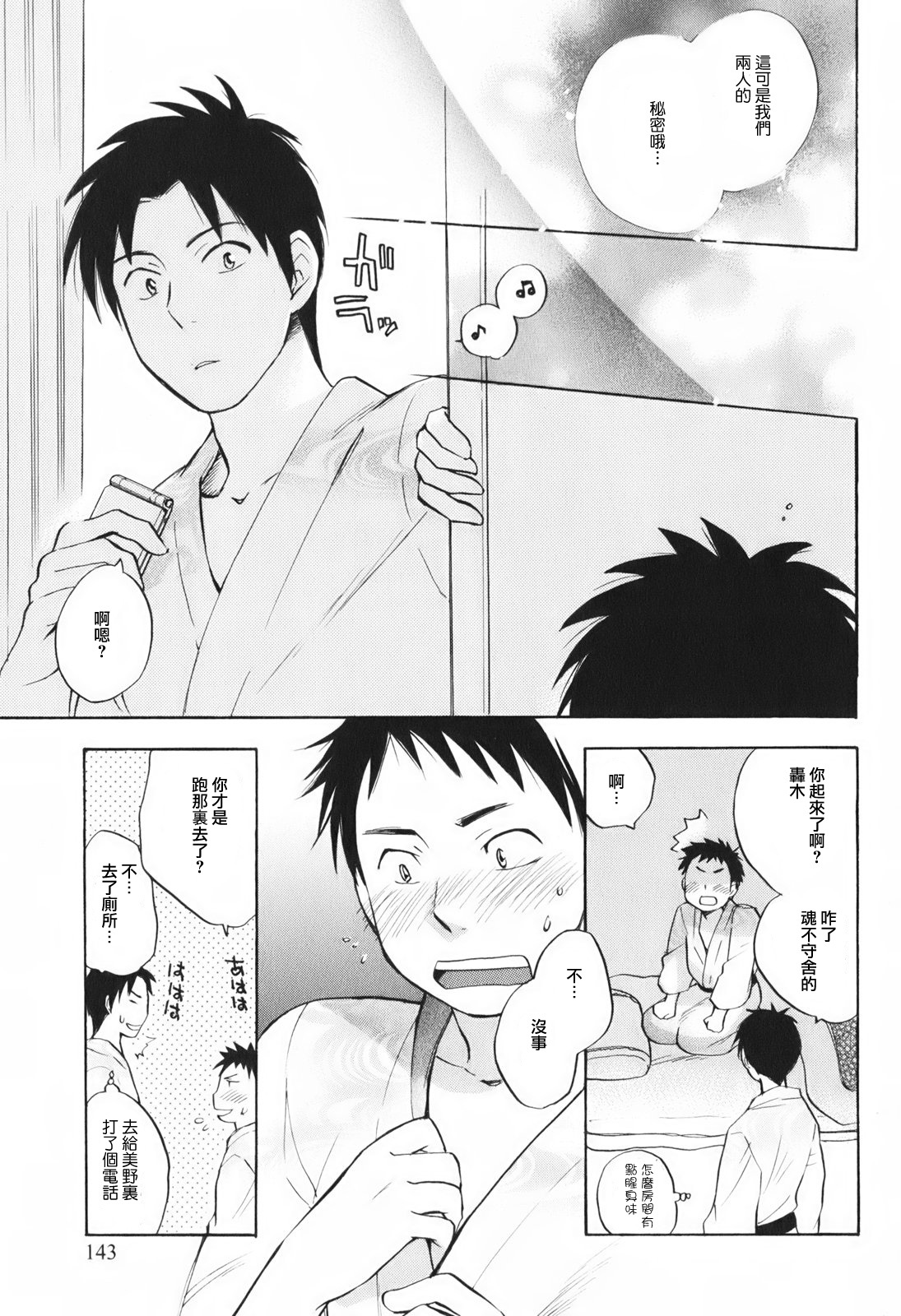 [Harumi Chihiro] Koi o Suru no Ga Shigoto Desu. - Falling In Love Is Work. 1 [Chinese] [天鹅之恋汉化组] page 153 full