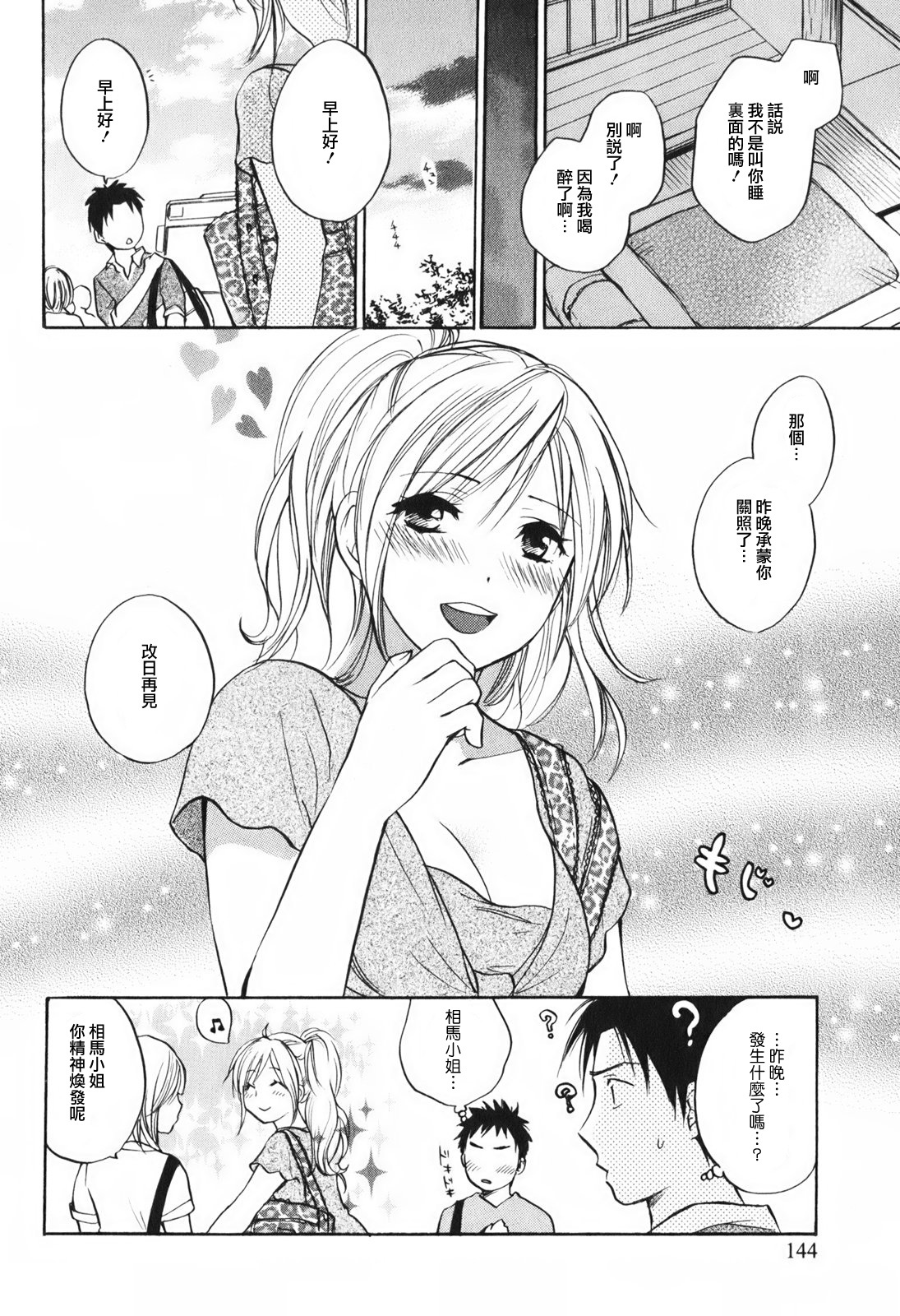 [Harumi Chihiro] Koi o Suru no Ga Shigoto Desu. - Falling In Love Is Work. 1 [Chinese] [天鹅之恋汉化组] page 154 full