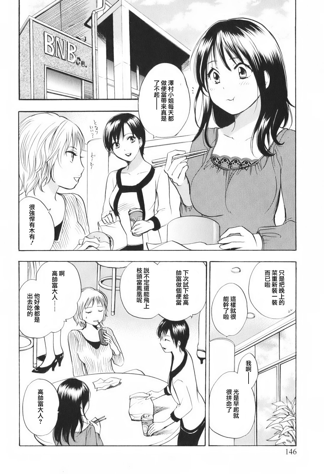 [Harumi Chihiro] Koi o Suru no Ga Shigoto Desu. - Falling In Love Is Work. 1 [Chinese] [天鹅之恋汉化组] page 156 full