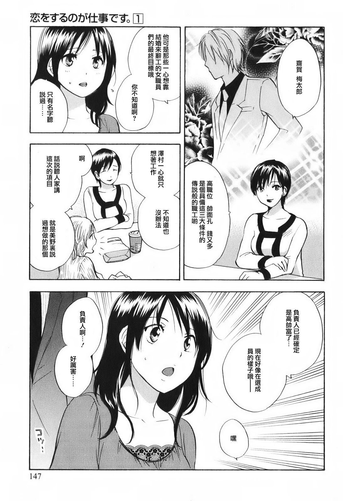 [Harumi Chihiro] Koi o Suru no Ga Shigoto Desu. - Falling In Love Is Work. 1 [Chinese] [天鹅之恋汉化组] page 157 full