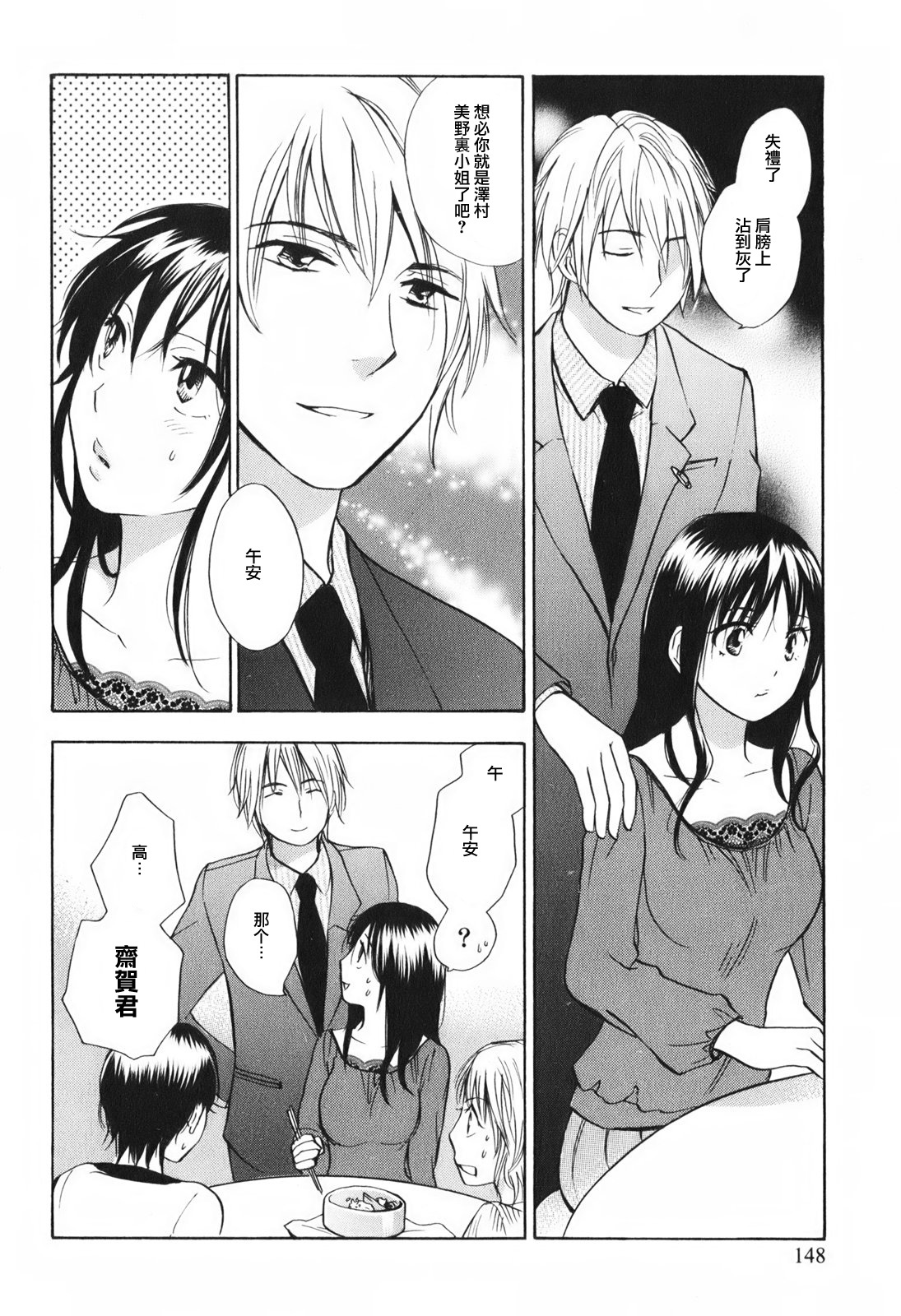 [Harumi Chihiro] Koi o Suru no Ga Shigoto Desu. - Falling In Love Is Work. 1 [Chinese] [天鹅之恋汉化组] page 158 full