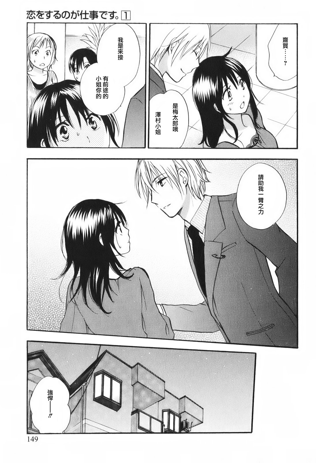 [Harumi Chihiro] Koi o Suru no Ga Shigoto Desu. - Falling In Love Is Work. 1 [Chinese] [天鹅之恋汉化组] page 159 full