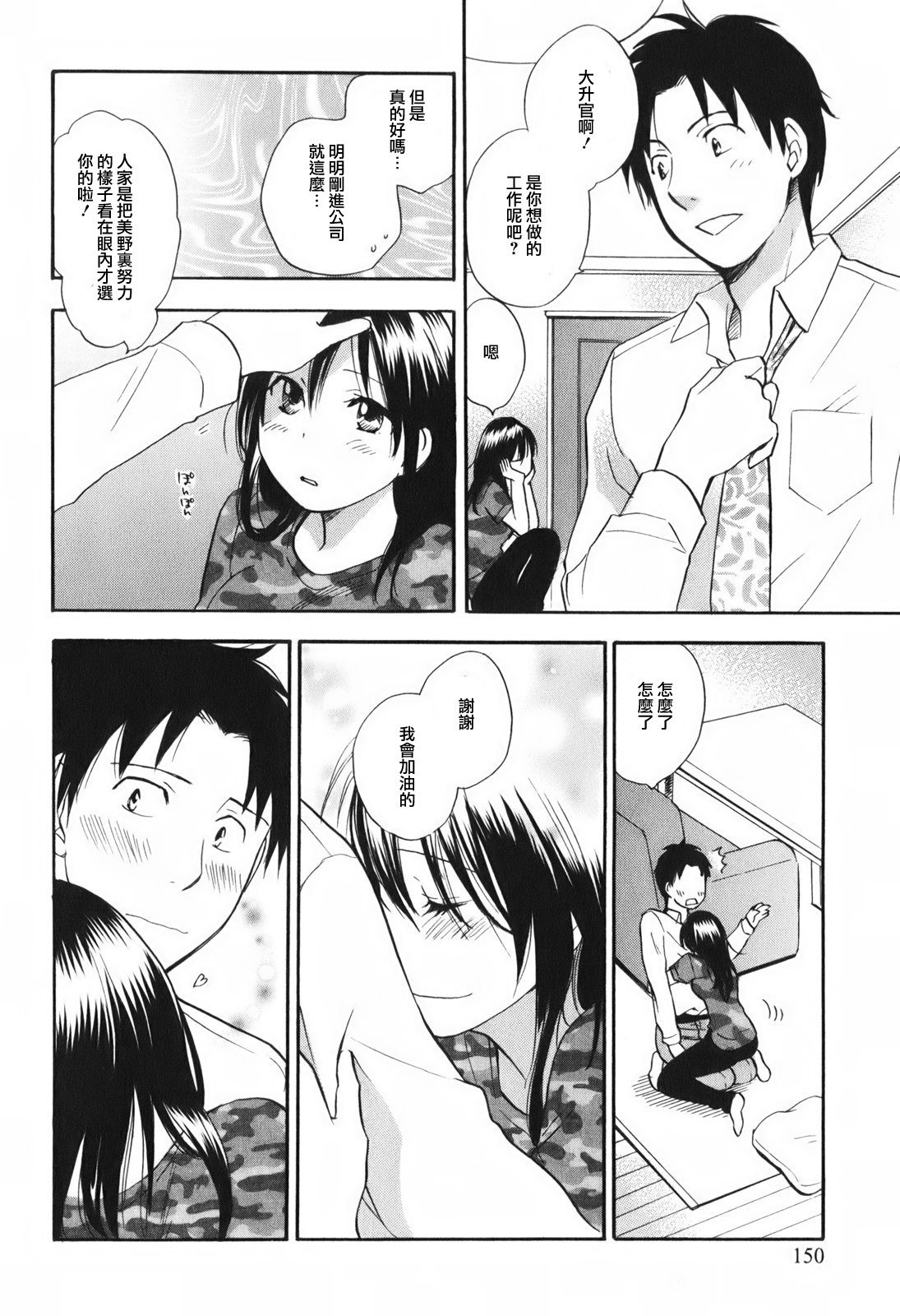 [Harumi Chihiro] Koi o Suru no Ga Shigoto Desu. - Falling In Love Is Work. 1 [Chinese] [天鹅之恋汉化组] page 160 full