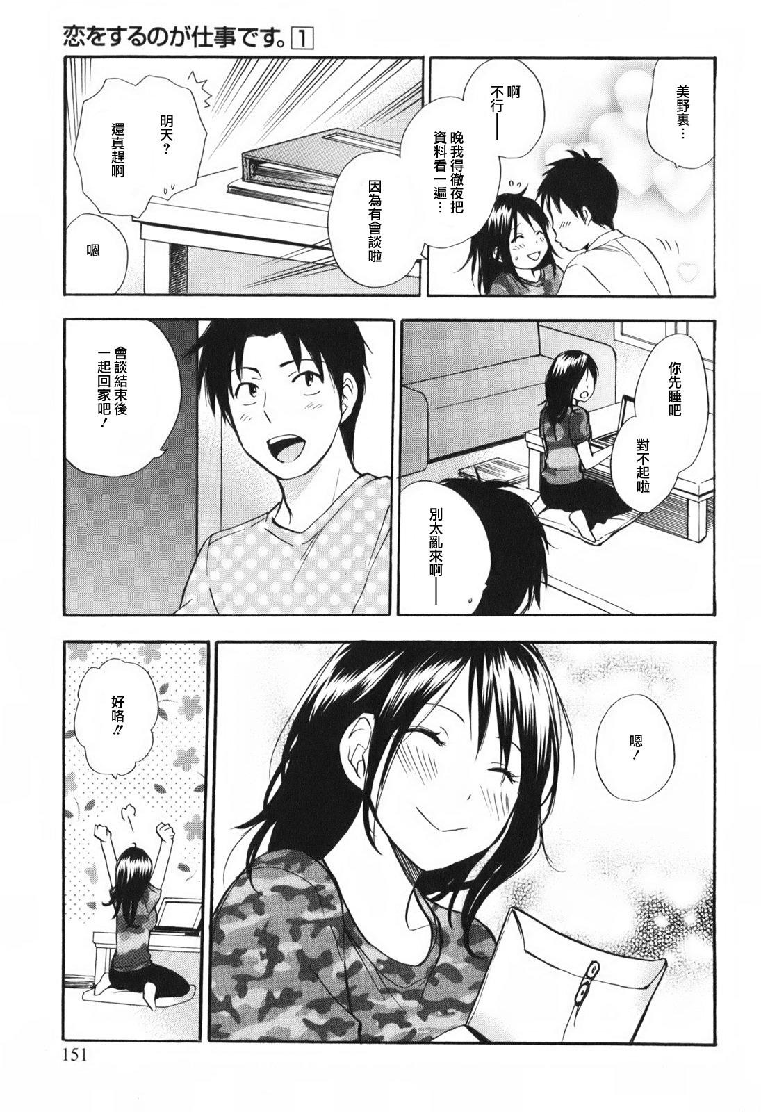 [Harumi Chihiro] Koi o Suru no Ga Shigoto Desu. - Falling In Love Is Work. 1 [Chinese] [天鹅之恋汉化组] page 161 full