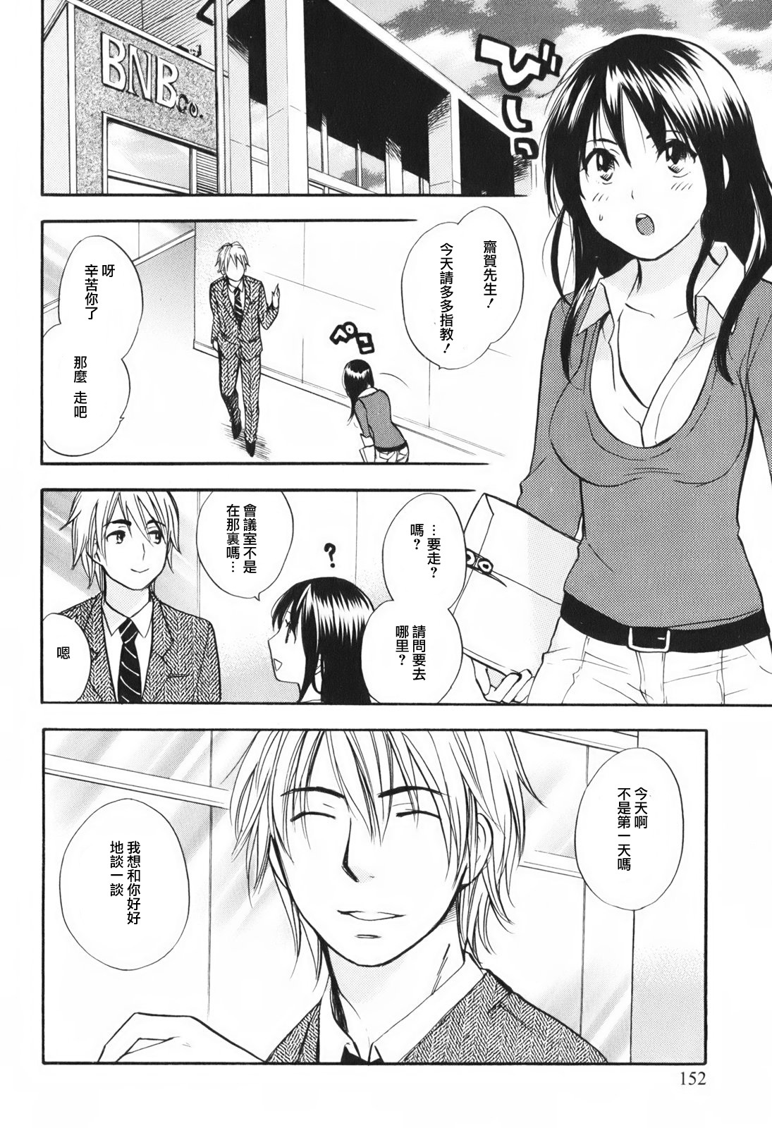 [Harumi Chihiro] Koi o Suru no Ga Shigoto Desu. - Falling In Love Is Work. 1 [Chinese] [天鹅之恋汉化组] page 162 full