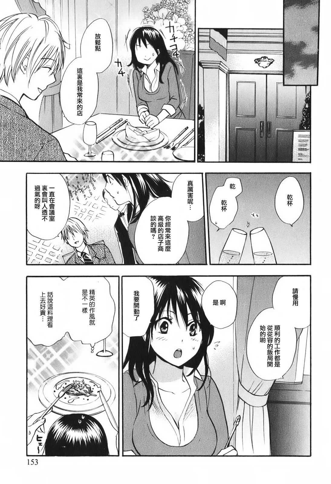 [Harumi Chihiro] Koi o Suru no Ga Shigoto Desu. - Falling In Love Is Work. 1 [Chinese] [天鹅之恋汉化组] page 163 full