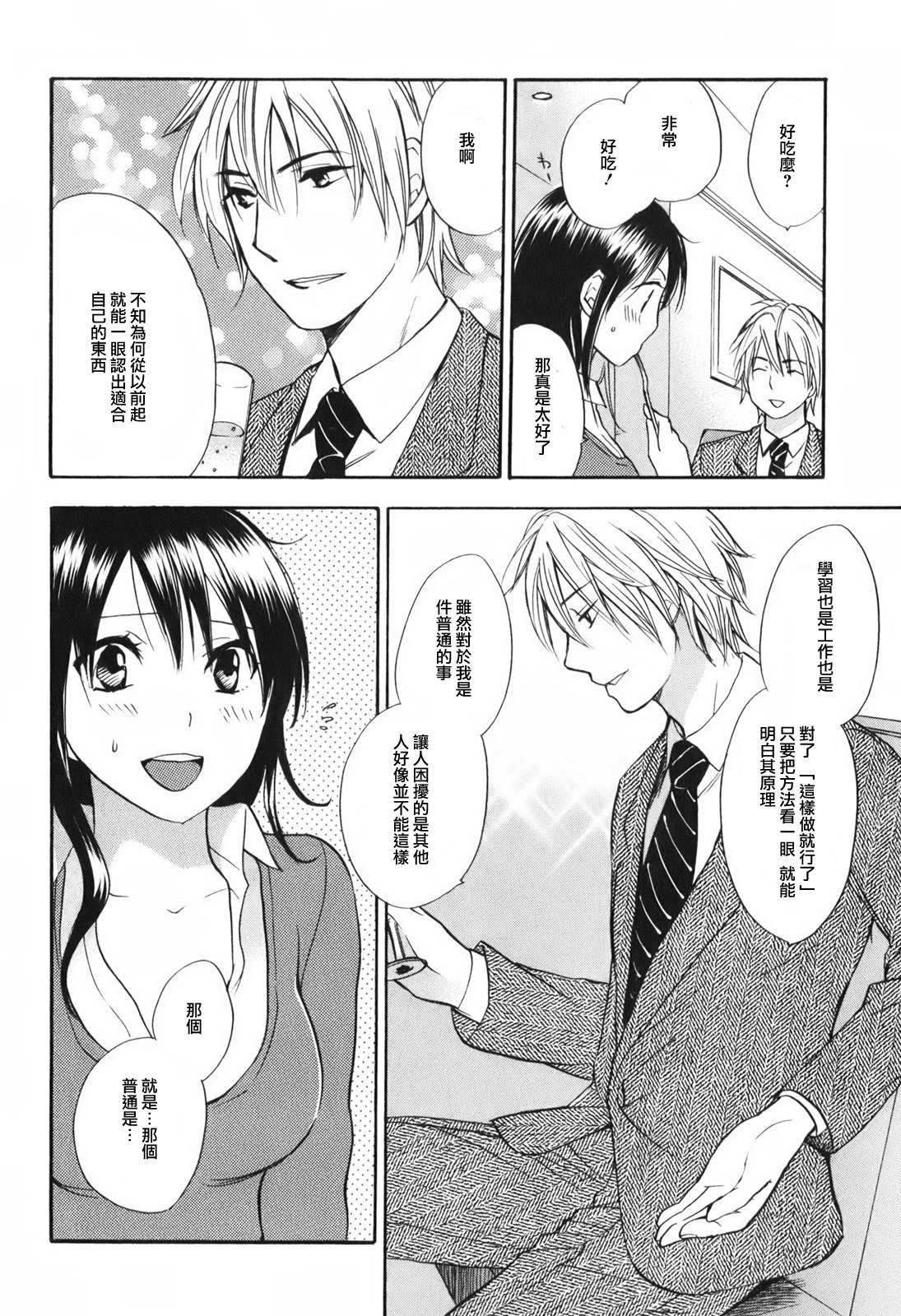 [Harumi Chihiro] Koi o Suru no Ga Shigoto Desu. - Falling In Love Is Work. 1 [Chinese] [天鹅之恋汉化组] page 164 full